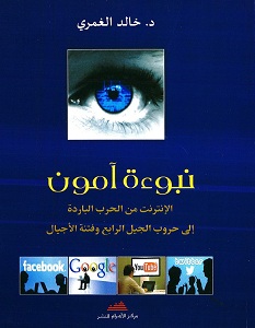 تحميل كتاب نبوءة آمون pdf – خالد الغمري