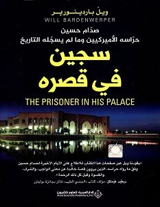 تحميل كتاب سجين في قصره pdf – ويل باردينورير