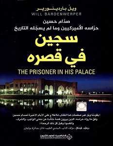 تحميل كتاب سجين في قصره pdf – ويل باردينورير