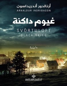 تحميل رواية غيوم داكنة pdf – أرنالدور أندريداسون