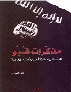 تحميل كتاب مذكرات قبو pdf – علي الشدوي