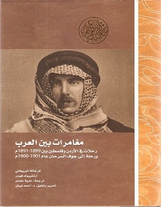 تحميل كتاب مغامرات بين العرب pdf – آرتشيبولد فوردر