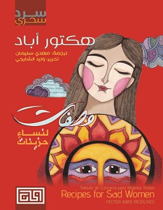 تحميل كتاب وصفات لنساء حزينات pdf – هكتور أباد
