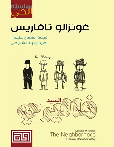 تحميل رواية السيد فاليري pdf – غونزالو تافاريس