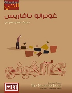 تحميل رواية السيد كالفينو pdf – غونزالو تافاريس