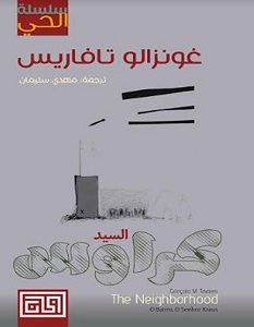 تحميل رواية السيد كراوس pdf – غونزالو تافاريس
