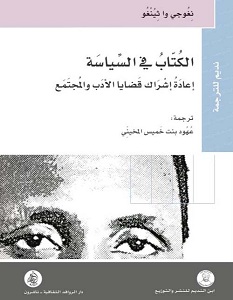 تحميل كتاب الكتاب في السياسة pdf – نغوغي وا ثيونغو