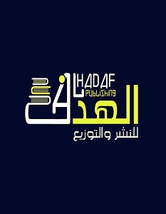 تحميل كتاب دار الهدف 2020 pdf – محموعة مؤلفين