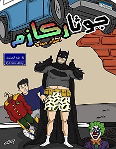 تحميل رواية جوثاركازم pdf – إسلام عماد