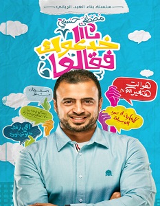 تحميل كتاب خدعوك فقالوا pdf – مصطفى حسني