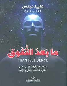 تحميل كتاب ما بعد التفوق pdf – غاييا فينس