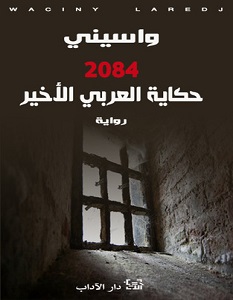 تحميل رواية حكاية العربي الأخير 2084 pdf – واسيني الأعرج