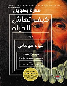 تحميل كتاب كيف تعاش الحياة pdf – سارة بكويل