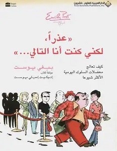 تحميل كتاب عذرا لكني كنت انا التالي pdf – بيغي بوست