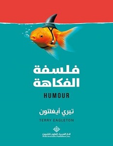 تحميل كتاب فلسفة الفكاهة pdf – تيري أيغلتون