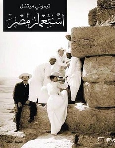 تحميل كتاب استعمار مصر pdf – تيموثي ميتشل