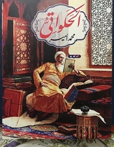 تحميل كتاب الحكواتي pdf – محمد أمير