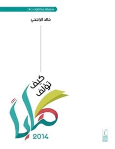 تحميل كتاب كيف تؤلف كتابا pdf – خالد الراجحي