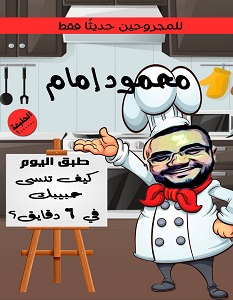 تحميل كتاب كيف تنسى حبيبك في 6 دقايق pdf – محمود إمام