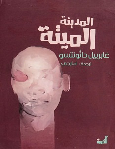 تحميل كتاب المدينة الميتة pdf – غابرييل دانونتسو