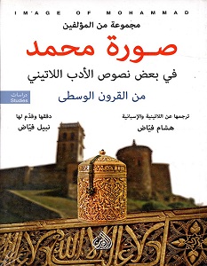 تحميل كتاب صورة محمد pdf – مجموعة مؤلفين