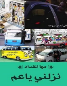 تحميل كتاب نزلني يا عم pdf – مها المقداد