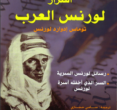 تحميل كتاب أسرار لورنس العرب pdf – توماس إدوارد لورنس