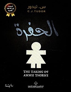 تحميل رواية الحفرة pdf – س. تيدور