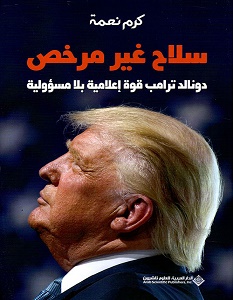 تحميل كتاب سلاح غير مرخص pdf – كرم نعمة