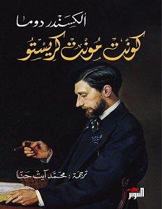 تحميل رواية كونت مونت كريستو pdf – ألكسندر دوما