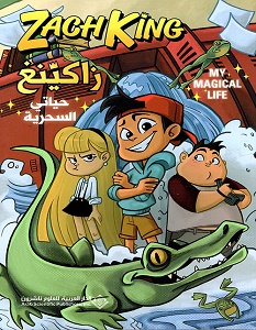 تحميل رواية زاكينغ حياتي السحرية pdf – زاك كينغ