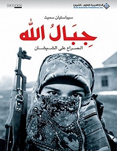 تحميل كتاب جبال الله الصراع على الشيشان pdf – سيباستيان سميث