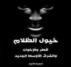 تحميل كتاب خيول الظلام pdf – علي الصراف