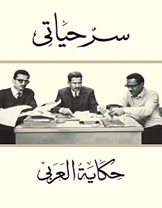 تحميل كتاب سر حياتي pdf – خالد صالح مصطفي