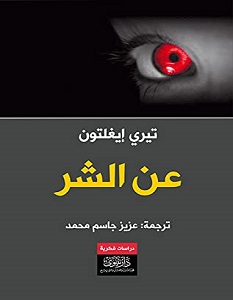 تحميل كتاب عن الشر pdf – تيري إيغلتون