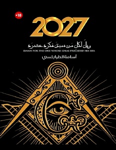 تحميل رواية 2027 pdf – أسامة الطرابلسي
