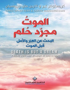 تحميل كتاب الموت مجرد حلم pdf – كريستوفر كير