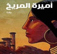 تحميل رواية أميرة المريخ pdf – إدجار رايس بوروز