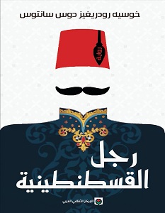 تحميل رواية رجل القسطنطينية pdf – خوسيه رودريغيز دوس سانتوس