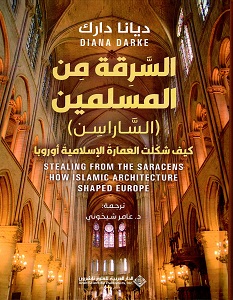تحميل كتاب السرقة من المسلمين pdf – ديانا دارك