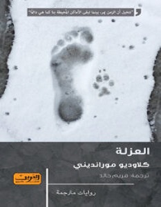 تحميل رواية العزلة pdf – كلاوديو مورانديني