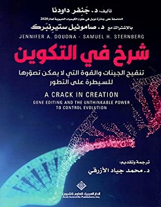 تحميل كتاب شرخ في التكوين pdf – جنفر داودنا