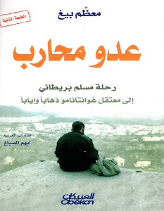 تحميل كتاب عدو محارب pdf – معظم بيغ
