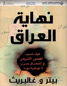 تحميل كتاب نهاية العراق pdf – بيتر و. غالبريث