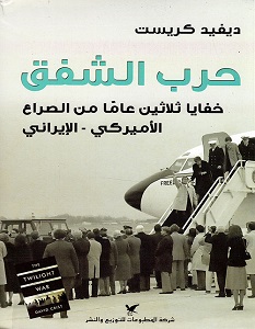 تحميل كتاب حرب الشفق pdf – ديفيد كريست
