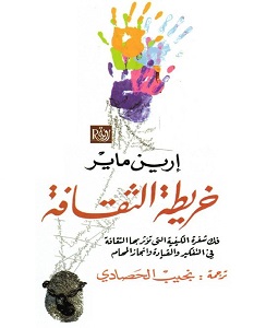 تحميل كتاب خريطة الثقافة pdf – إرين ماير