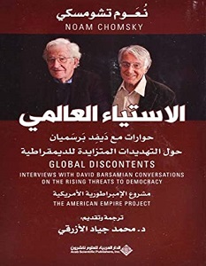 تحميل كتاب الاستياء العالمي pdf – نعوم تشومسكي