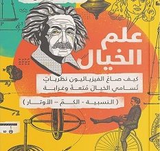 تحميل كتاب علم الخيال pdf – محمد يحيي