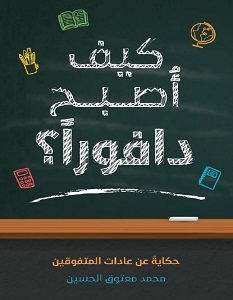 تحميل كتاب كيف أصبح دافورا pdf – محمد معتوق الحسين